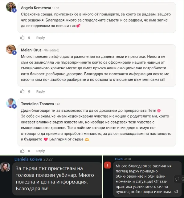 Скрийншот на отзив от жена от клуба Вътрешно Сияние
