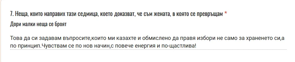 Скрийншот на отзив от жена от клуба Вътрешно Сияние