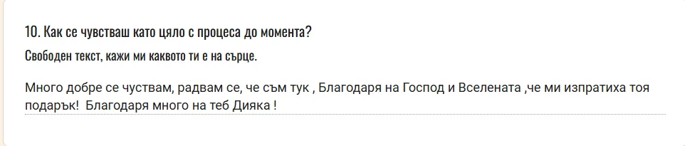 Скрийншот на отзив от жена от клуба Вътрешно Сияние
