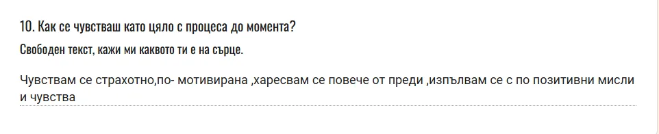 Скрийншот на отзив от жена от клуба Вътрешно Сияние