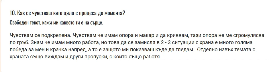 Скрийншот на отзив от жена от клуба Вътрешно Сияние