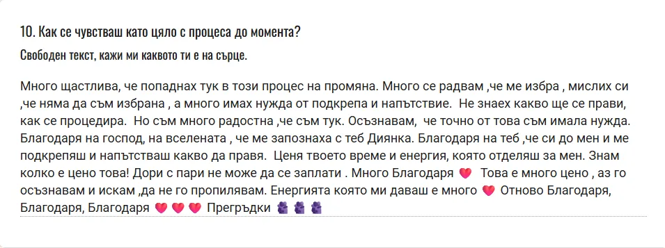 Скрийншот на отзив от жена от клуба Вътрешно Сияние