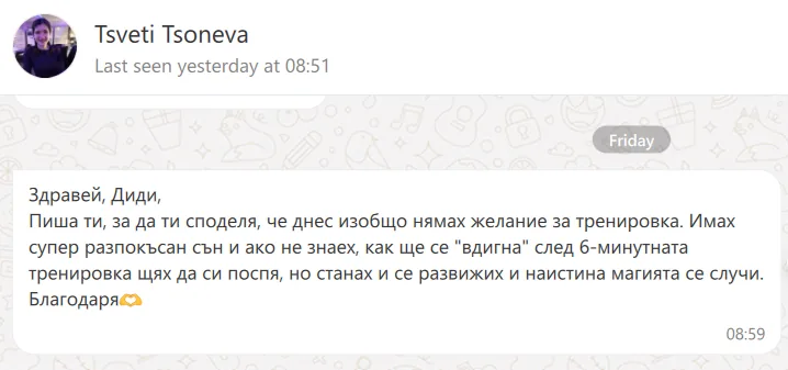 Скрийншот на отзив от жена от клуба Вътрешно Сияние