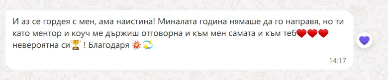 Скрийншот на отзив от жена от клуба Вътрешно Сияние