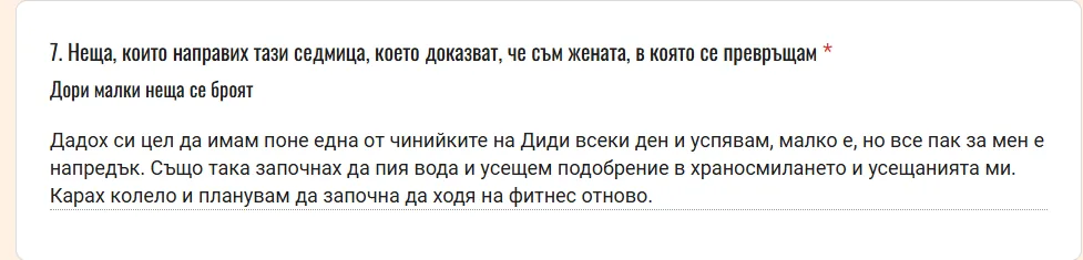 Скрийншот на отзив от жена от клуба Вътрешно Сияние