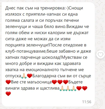 Скрийншот на отзив от жена от клуба Вътрешно Сияние