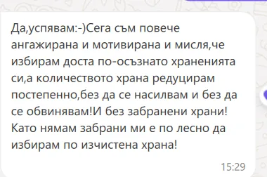 Скрийншот на отзив от жена от клуба Вътрешно Сияние